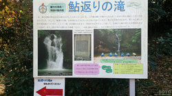 鮎返りの滝(2)
