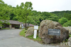 池山水源(石碑)
