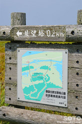 春国岱(展望棟への看板)