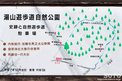 湯山遊歩道(案内板)