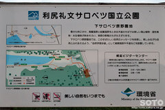 サロベツ(下サロベツ原野自然探勝路)
