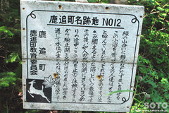駒止湖(説明板)