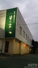 笹乃家(1)