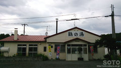 鶴の湯