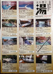 菊池温泉 周湯券マップ(2)