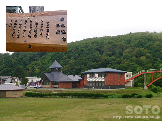 豊富温泉