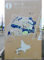 噴火湾パノラマパーク(看板/1)