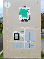 噴火湾パノラマパーク(看板/2)