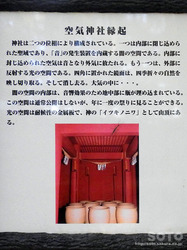 空気神社(縁起)