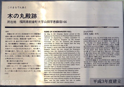 木の丸殿跡(2)
