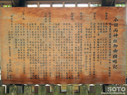 小国両神社(4)