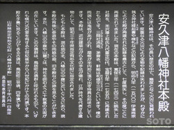 阿久津八幡神社(17)