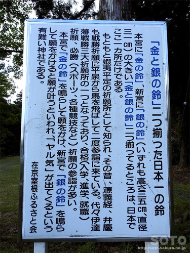 室根山(室根神社 案内板)