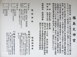 福島大神宮(02)