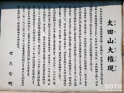 太田山神社(説明板)