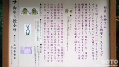 神明神社(お守り説明板)