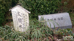 大津山(太閤水)
