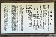 花松神社(2)
