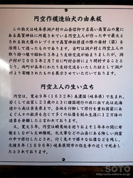 円空上人 案内板