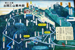 出羽三山神社(案内板)