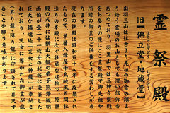 出羽三山神社(霊祭殿 案内板)