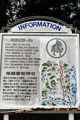 鬼越蒼前神社(説明板2)