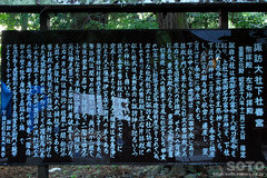 諏訪大社(春宮 説明板)
