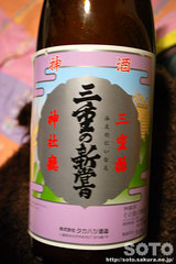 三重の新嘗