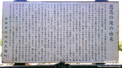 慈恩の滝(案内板)