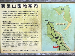 下須島 鶴葉山園地(看板)