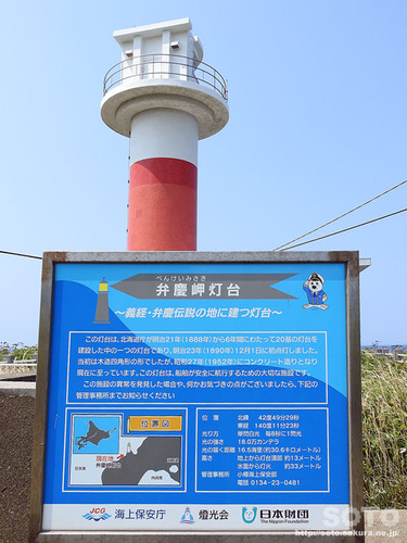 弁慶岬(2)