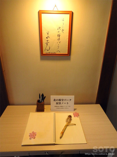 北の桜守パーク(2)