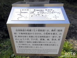 小坂峠(説明板)