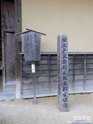 材木岩公園(旧家標識)