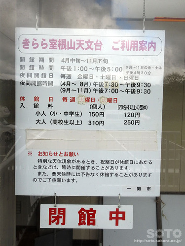 室根山(天文台は閉鎖中)