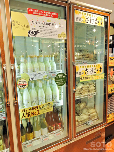 浅間酒造観光センター(リキュール)