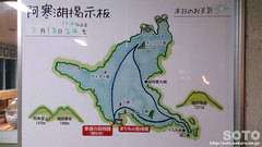 阿寒湖まりも夏希灯(遊覧船航路図)