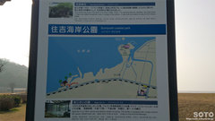 住吉海岸公園(1)