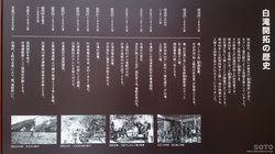 白滝ジオパーク(開拓の歴史)