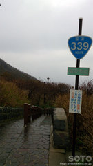 R339階段国道(2)