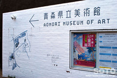 青森県立美術館(2)