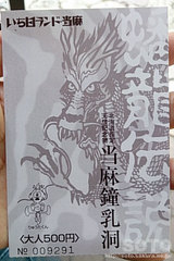 当麻鍾乳洞(3)