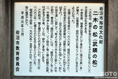 二木の松(説明板)