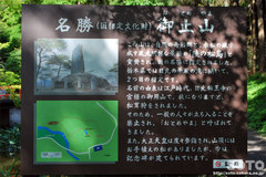 大谷寺(御止山の案内板)