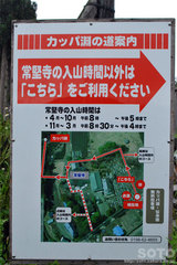 常堅寺 案内板