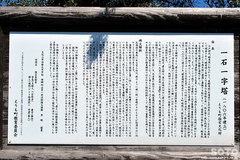 百人浜(一石一字塔)