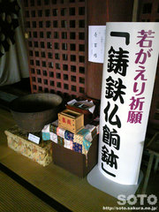 慈恩寺(若返り祈願)