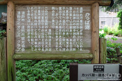 常堅寺(カッパ淵 案内板)