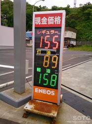 利尻島 GS価格
