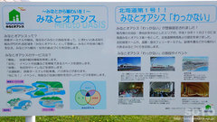 みなとオアシスわっかない(看板)